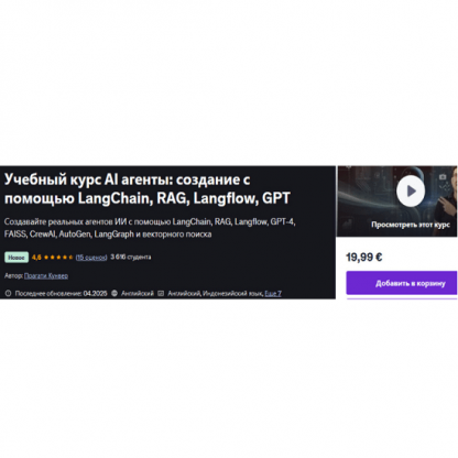 [Pragati Kunwer] Учебный курс AI агенты: создание с помощью LangChain, RAG, Langflow, GPT (2025) [Udemy]