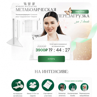 [Регина Доктор] Метаболическая перезагрузка за 7 дней (2025)