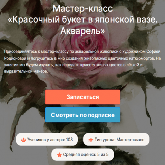 [София Родионова] Красочный букет в японской вазе. Акварель (2025) [lectoroom]