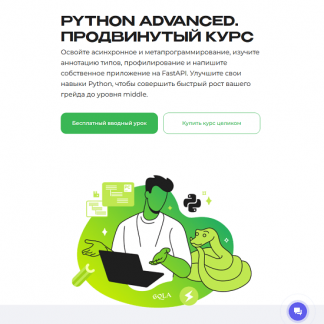 [Сурен Хоренян] Python Advanced. Продвинутый курс (2024) [merion academy]