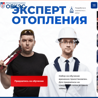 [Виталий Егоров, Сергей Усиков] Эксперт отопления (2025) [Тариф Теория]