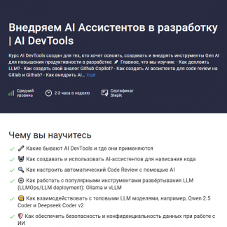 [Александр Перевалов] Внедряем AI Ассистентов в разработку (2025) [Stepik]