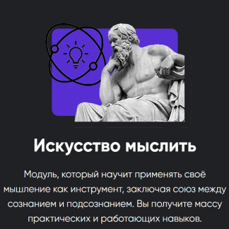 [Алексей Арестович] Искусство мыслить. Занятие 2 (2025) [Apeiron]