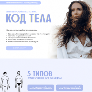 [Алиса Зингман] Код тела. Секреты профайлинга (2025)