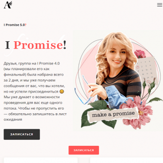 [Алуника Добровольская] I Promise 4.0 (2025)