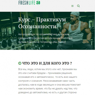 [Антон Петряков] Практикум осознанности. Обучение и доверие к информации (2025) [Freshlife]