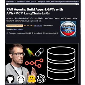 [Арнольд Оберлейтер] Агенты RAG: создание приложений и GPT с API/MCP, LangChain и n8n (2025) [Udemy]