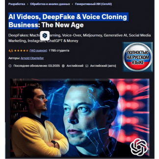 [Арнольд Оберлейтер] Видеоролики с ИИ, DeepFake и бизнес по клонированию голоса: новая эра (2025) [Udemy]