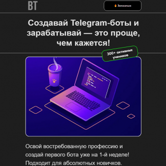 [Артем Киреев] Разработка ботов в Telegram (2025)