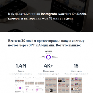 [Артём Котельников] GPT+Ai Посты-карусели в инсте за 15 минут (2025)