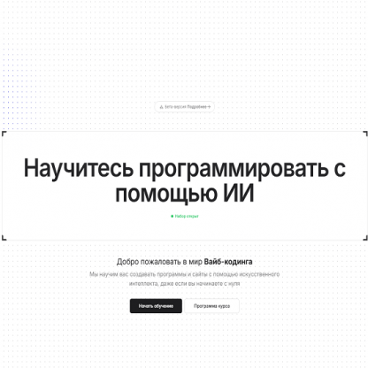 [Евгений Шилов] Fullstack ИИ разработка с нуля (2025) [Vibecoding] [Тариф Отдельный курс]