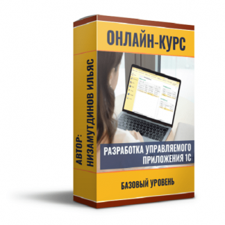[Ильяс Низамутдинов] Разработка управляемого приложения (2025)