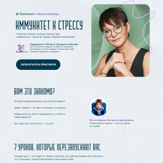 [Ирина Хакамада] Иммунитет к стрессу (2025)