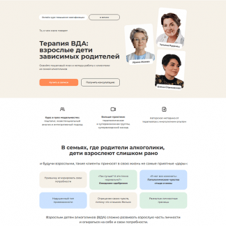 [Ирина Исаева] Терапия ВДА: взрослые дети зависимых родителей (2025) [Life Practic] [Тариф Практический]