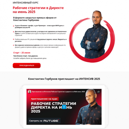 [Константин Горбунов] Рабочие стратегии в Директе на июнь 2025