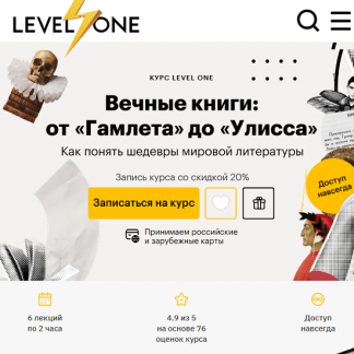 [Леонид Немцев] Вечные книги: от «Гамлета» до «Улисса» (2025) [Level One]