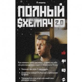 [Макс Люшер] Полный Схемач 2.0 (2025) [Тариф Основной]