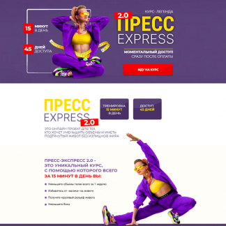 [Марина Корпан] Пресс-экспресс 2.0 + Стройные ноги (2025)