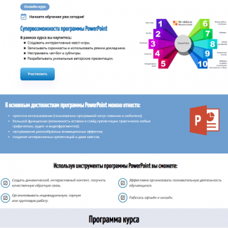 [Марина Пчелинцева] Супервозможности программы PowerPoint (2025) [on-skills] [Тариф Я сам]