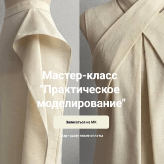 [Наталья Вдовина] Практическое моделирование (2025)