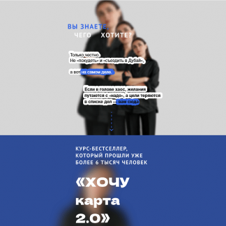 [Ольга Килина] ХочуКарта 2.0 (2025)