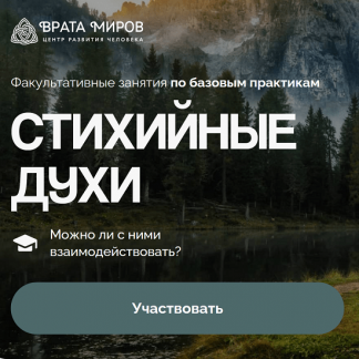 [Ольга Веремеева] Стихийные духи (2025) [Врата Миров]