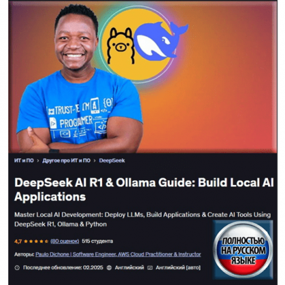 [Пауло Дюшон] Руководство DeepSeek AI R1 и Ollama: создание локальных приложений ИИ (2025) [Udemy]