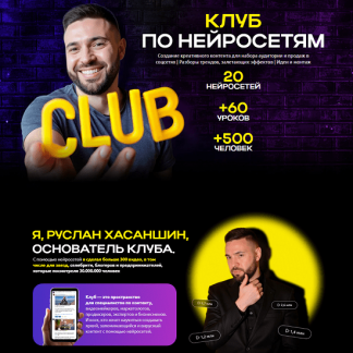 [Руслан Хасаншин] Клуб по нейросетям (июль 2025)