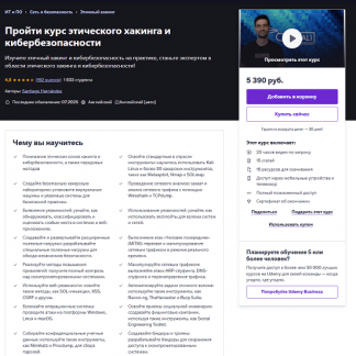 [Santiago Hernández] Полный курс этичного взлома и кибербезопасности (2025) [Udemy]