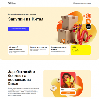 [Skillbox] Закупки из Китая (2025)