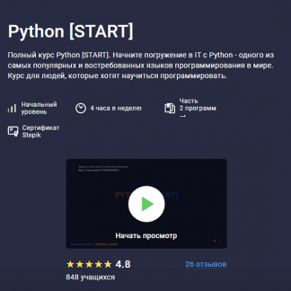 [Stepik] Python.Start (2025) [Future People]