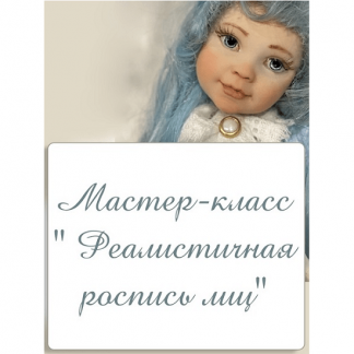 [Валентина Федоренкова] Реалистичная роспись лиц (2025)