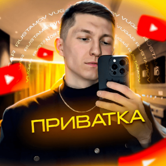 [Vugar Rustamov] Приватный канал Американский YouTube (май 2025)