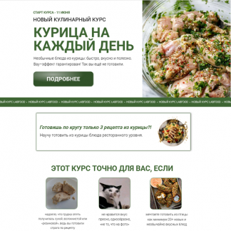 [Яна Нетреба] Курица на каждый день (2025) [Labfood]