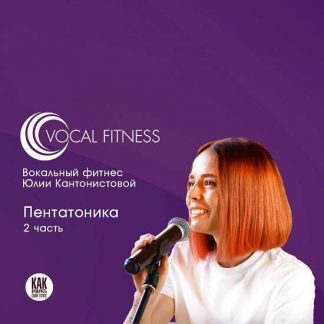 [Юлия Кантонистова] "Пентатоника. 2 часть" (2025)