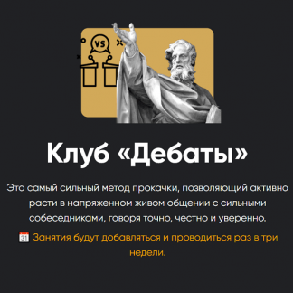 [Алексей Арестович] Клуб Дебаты. Занятие 2 (2025) [Apeiron]