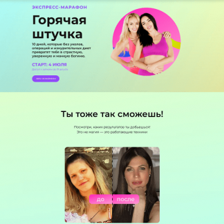 [Анна Мельникова, Татьяна Бисэри, Тимур Нурахметов] Горячая штучка (2025)