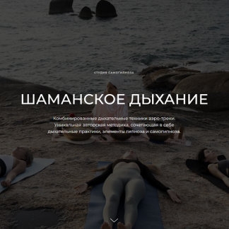 [Дмитрий Домбровский] Медитативный Аэро-Гипноз. Шаманское дыхание (2025)