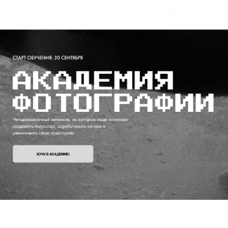 [Игорь Брехов] Академия фотографии (2024) [Тариф Наставничество]