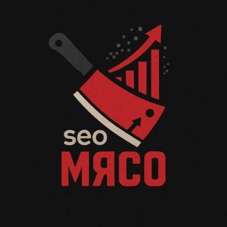 [Максим Котёнков] Клуб SEO мясо (июль 2025)