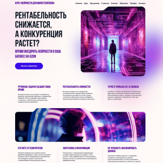[Михаил Ларькин] Нейросети для маркетплейсов (2025) [Тариф Стандарт]