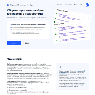 [Михаил Шумовский, Павел Федоров] Сборник промптов и гайдов для работы с нейросетями (2025) [Редактозавр]