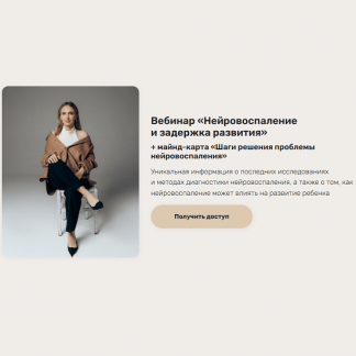 [Ольга Гофман] Нейровоспаление и задержка развития (2025) [Neurokids_gofman]