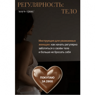 [Ольга Новикова (Гарикова)] Регулярность: тело (2025)