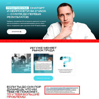 [Савелий Гришанин] ChatGPT и нейросети за 2 часа (2025) [Тариф Максимум с ИИ]