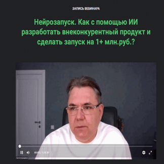 [Сергей Загородников] Нейрозапуск (2025) [Тариф Standart]