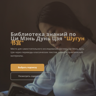 [Шу-гун] Библиотека знаний по Ци Мэнь Дунь Цзя "Шугун 书宫" (май - июль 2025)