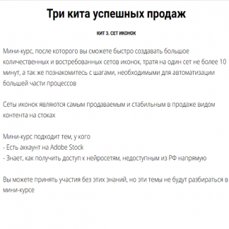 [Юрий Курилов, Василина Баранова] Три кита успешных продаж. Кит 3. Сет иконок (2025) [Тариф Премиум]