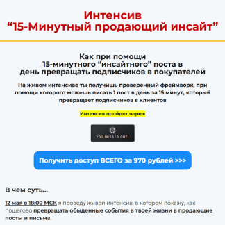 [Алекс Ренд] 15-минутный продающий инсайт (2025)