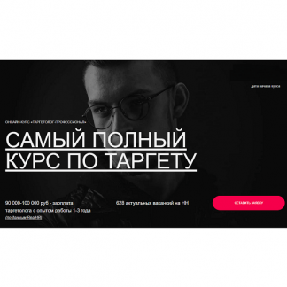 [Александр Крупин, Павел Бесхитров, Павел Боревич] Таргетолог-профессионал (2025) [Maed]